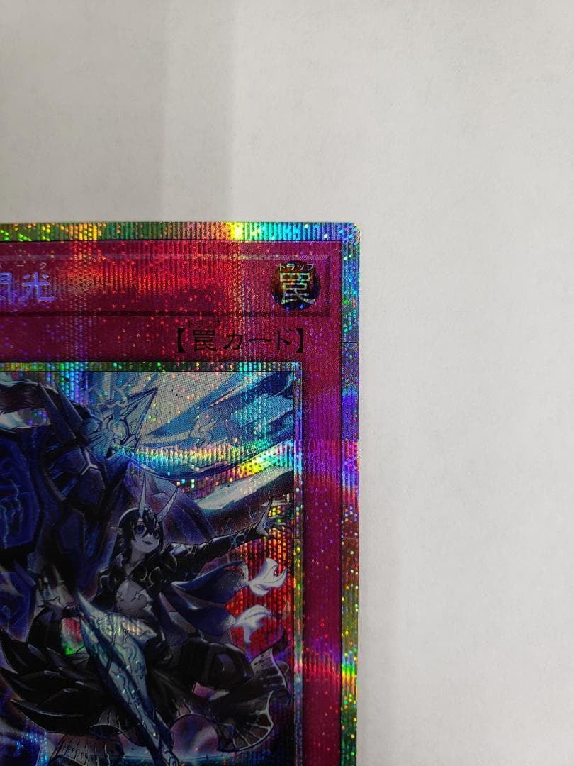 遊戯王 BLAZING DOMINION 霆王の閃光 PSE プリズマ ①