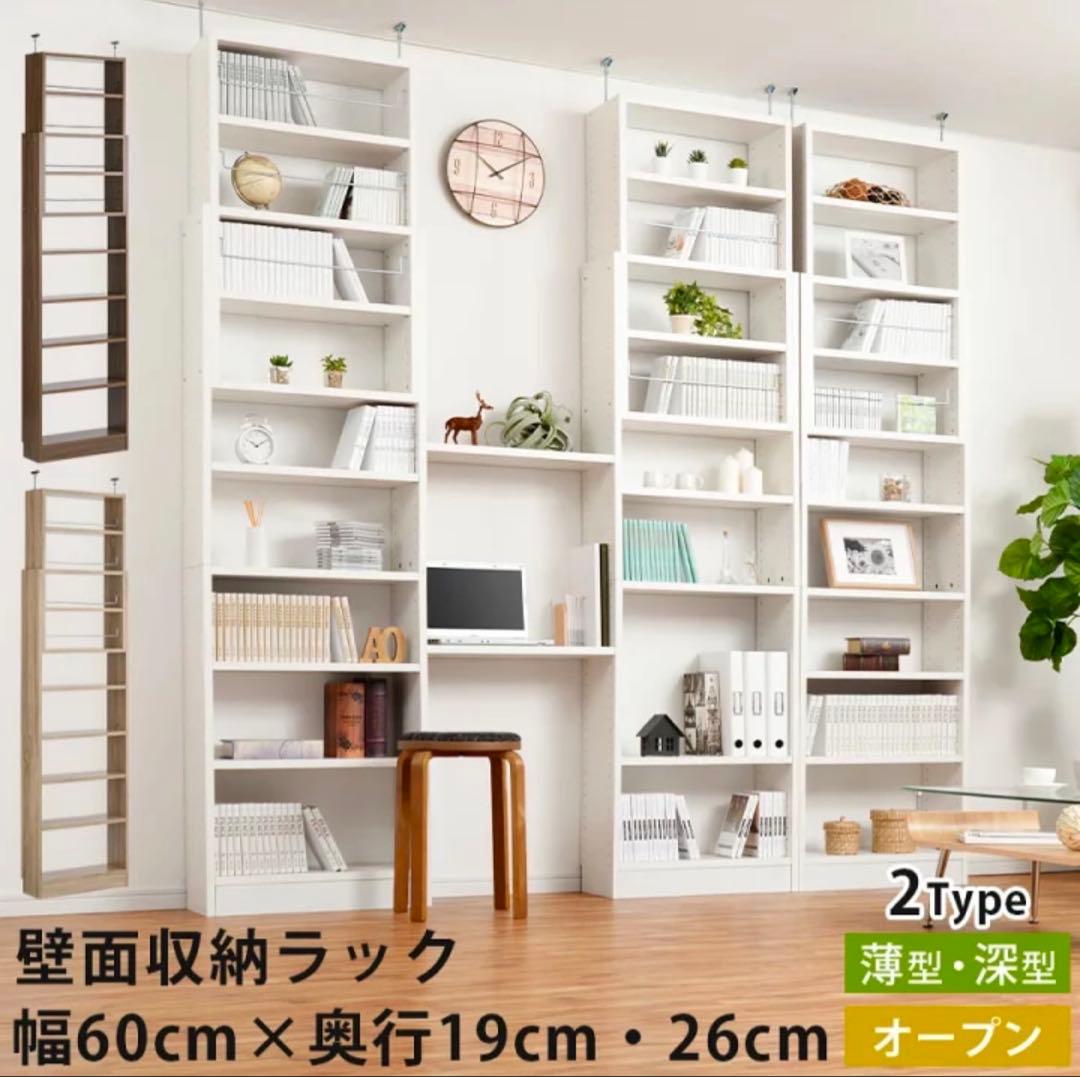 突っ張り　本棚　壁面収納　オープンラック