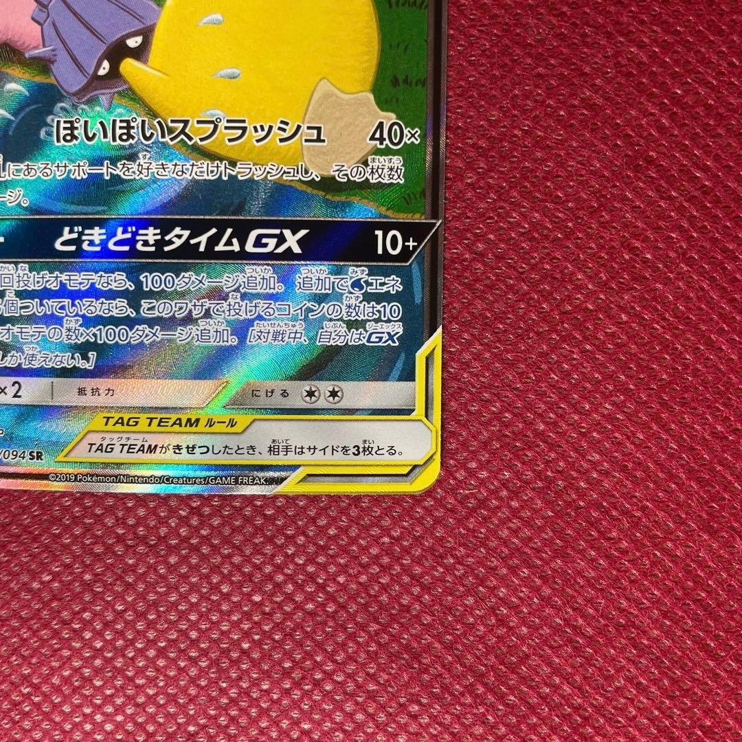 ヤドン&コダックGX SR SM11 ミラクルツイン 096/094 SA