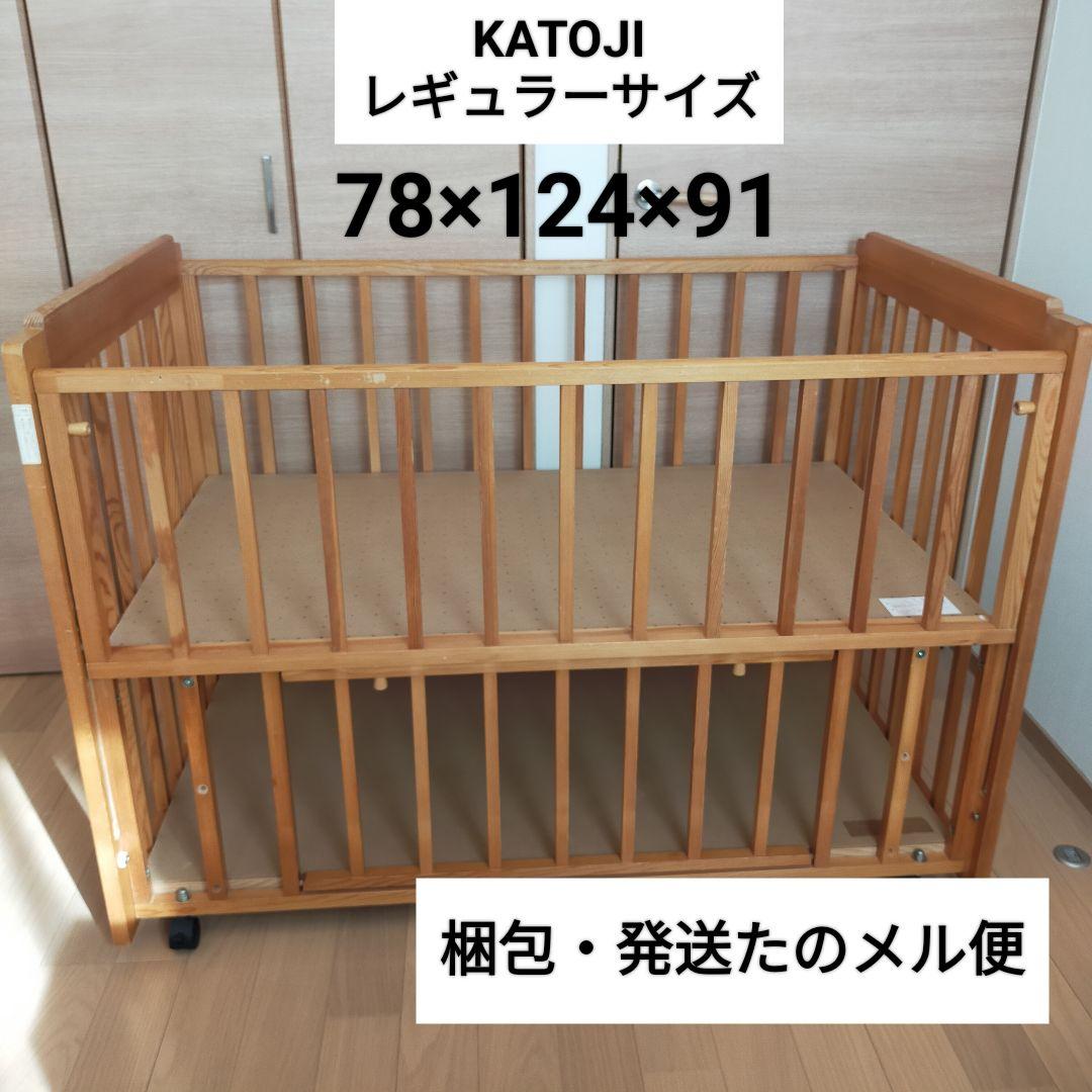 KATOJI 　カトージ　ベビーベッド　レギュラーサイズ　送料込み