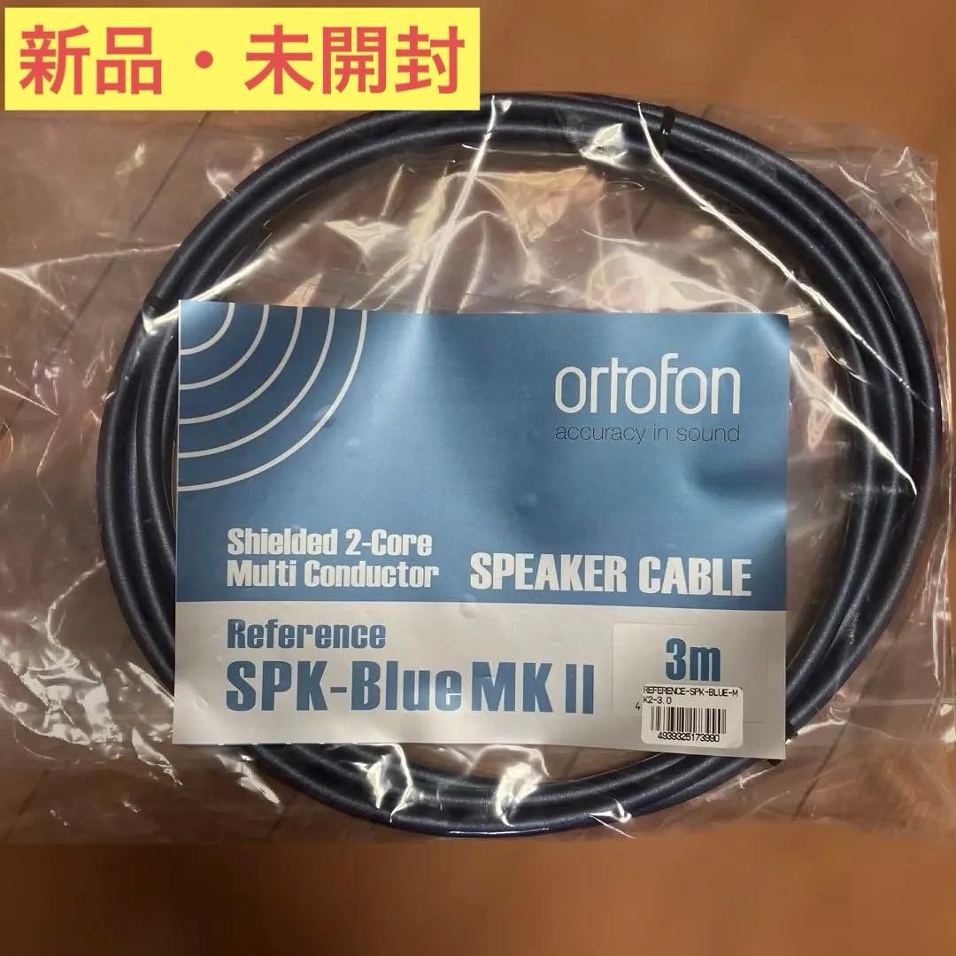 ortofon オルトフォン SPK-BlueMKII スピーカーケーブル 3m