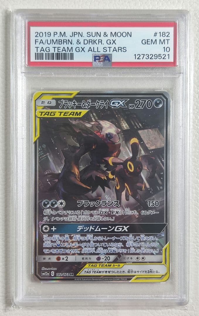 【PSA10】 ブラッキー＆ダークライGX SR SA sa