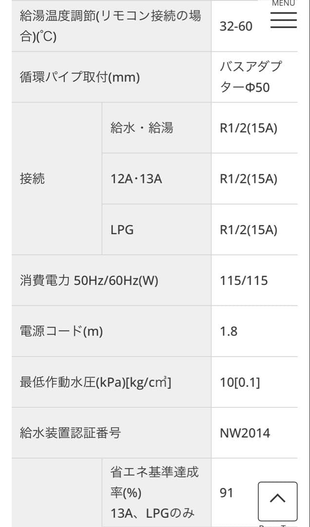 Paloma給湯器 新品未使用品　都市ガス　スリムタイプ