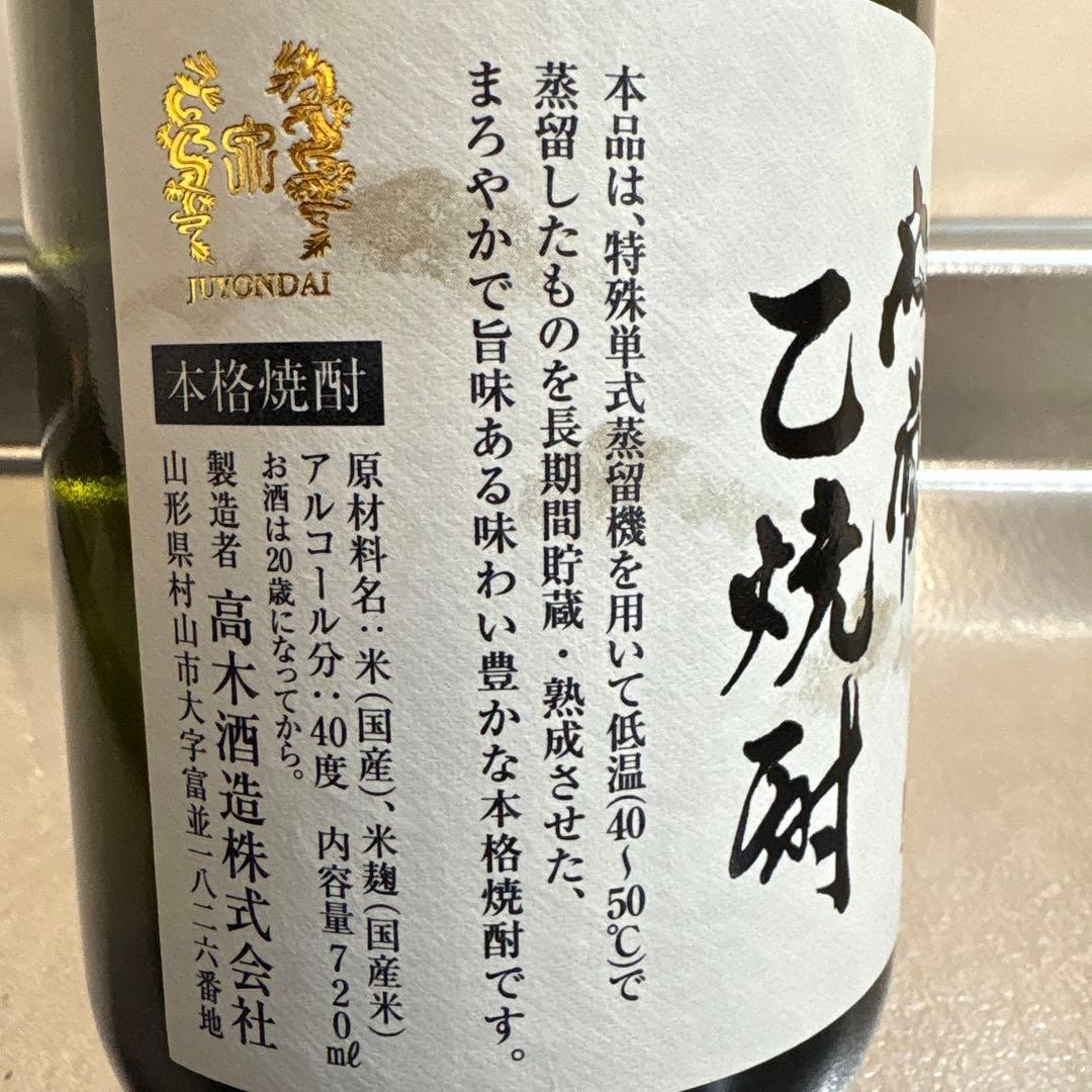 十四代　秘蔵　乙焼酎 720ml