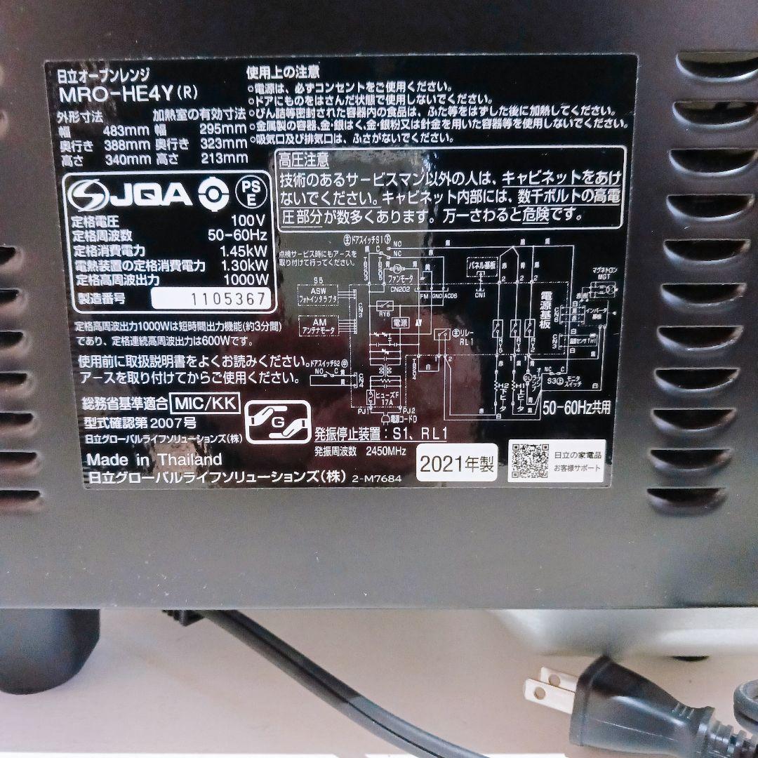 HITACHI 日立 オーブンレンジ 22L MRO-HE4Y(R) 2021年