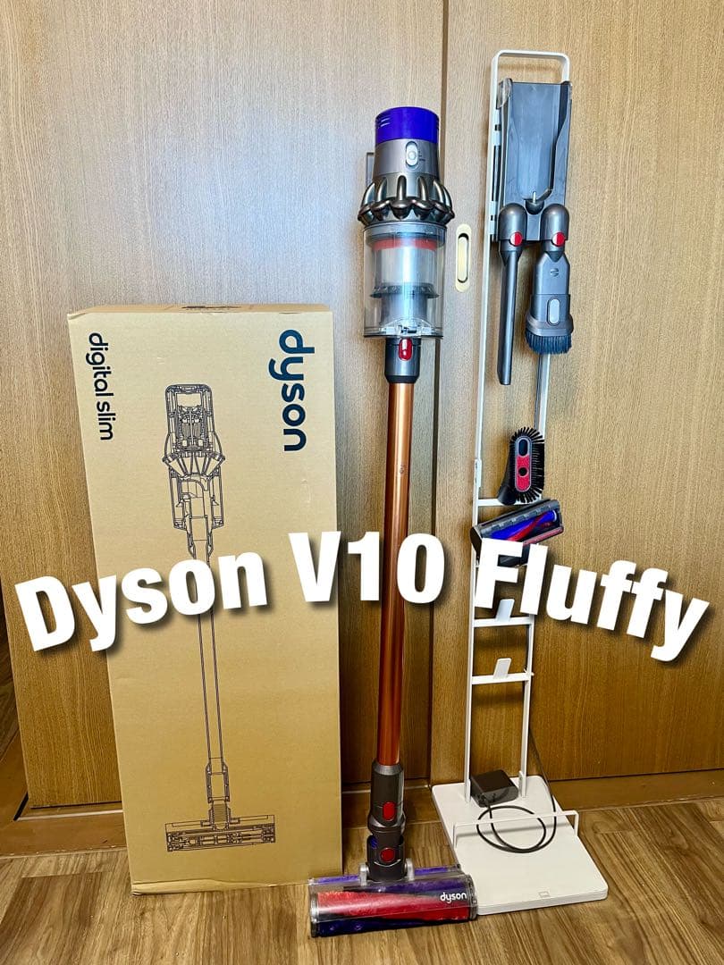Dyson V10 Fluffy 本体 スタンド付き