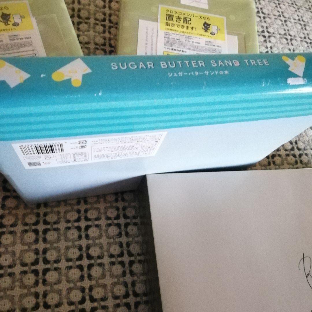 紙袋付☆シュガーバターサンドの木　レ ロジェ エギュスキロール　シャトレーゼ　ラ