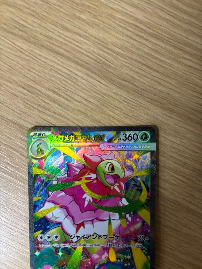 メガメガニウムex SAR 761/742 スタートデッキ100 101 美品