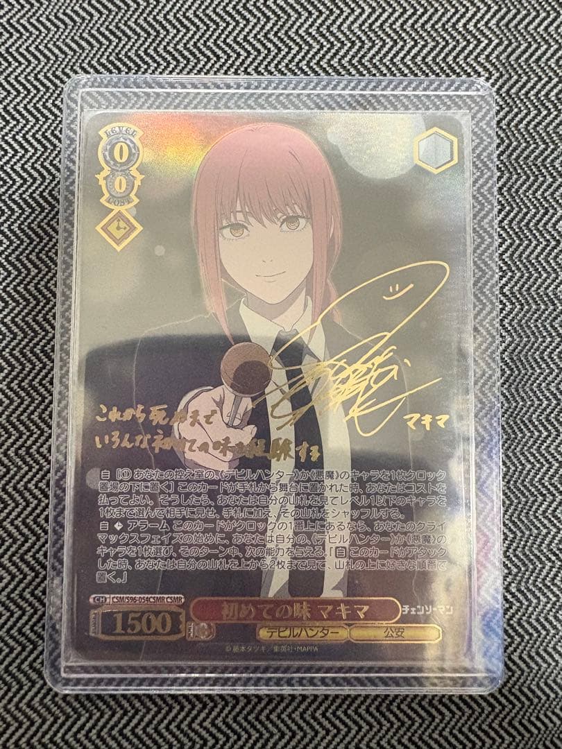 ヴァイスシュヴァルツ 初めての味 マキマ CSMR サイン