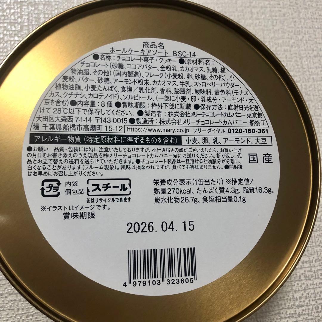 新品未開封￼ メリーチョコレート￼　スイーツビュッフェ 2026　全5種　値下げ