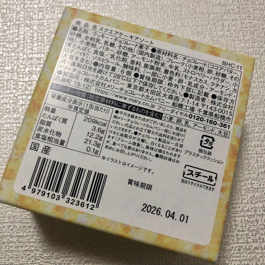 新品未開封￼ メリーチョコレート￼　スイーツビュッフェ 2026　全5種　値下げ
