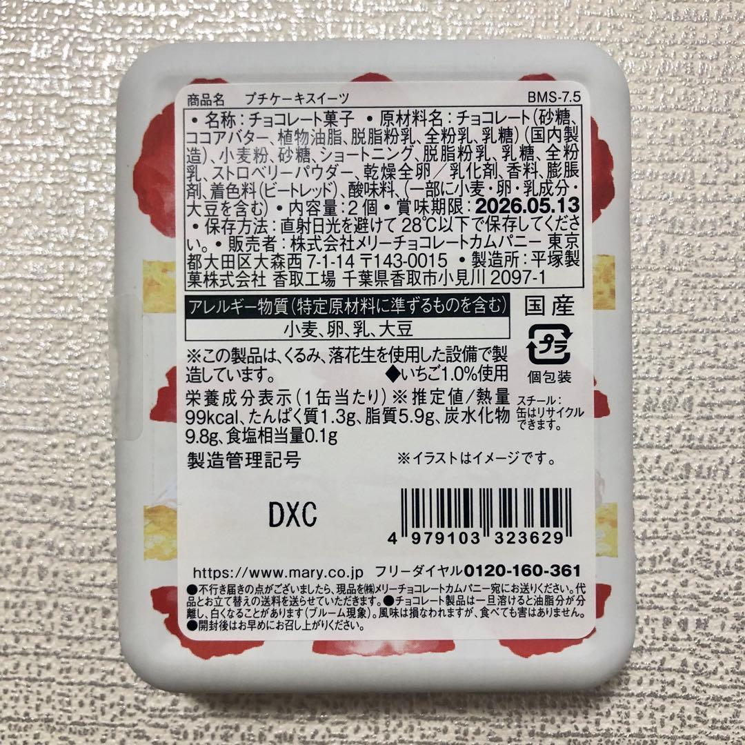 新品未開封￼ メリーチョコレート￼　スイーツビュッフェ 2026　全5種　値下げ