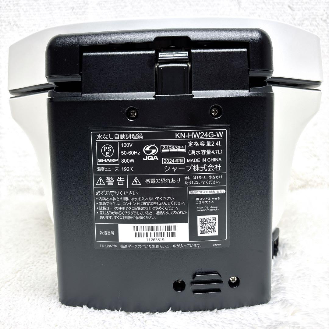 SHARP HEALSIO ホットクック　KN-HW24G-W 2024年製