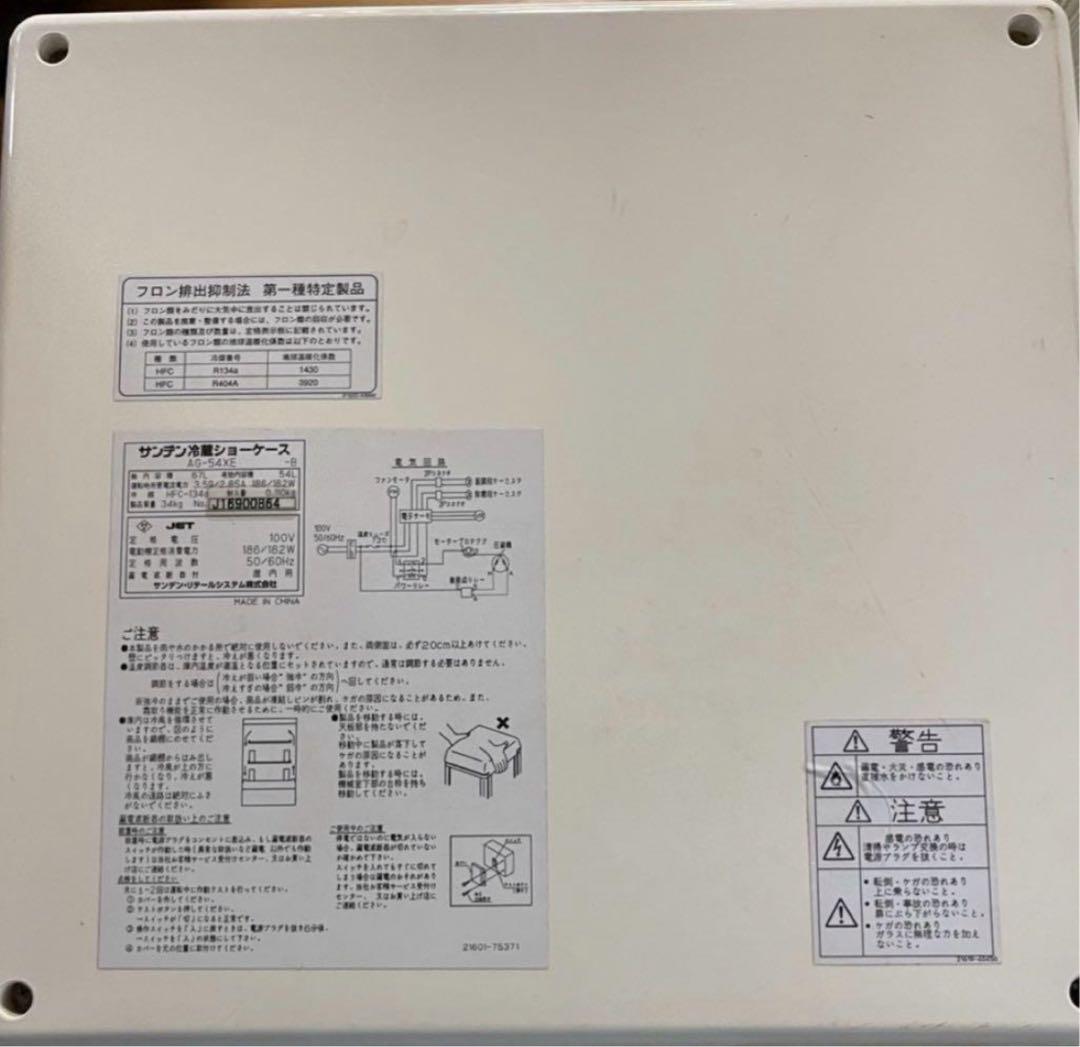 冷蔵ショーケース(AG-54XE)　前後扉仕様