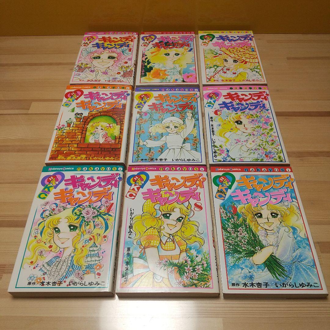 キャンディキャンディ　全巻　赤文字統一　並上セット