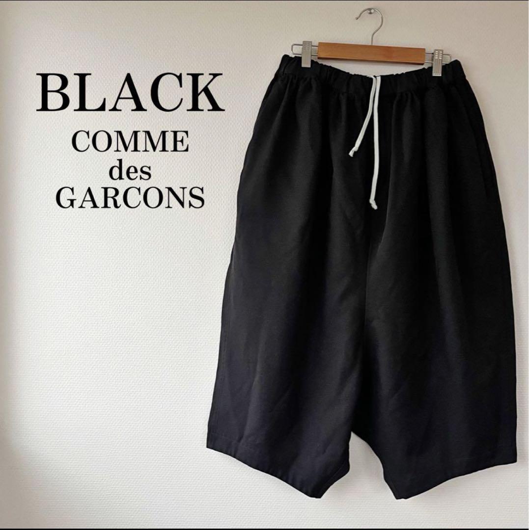 BLACK COMME des GARCONS バルーンパンツ　サルエル　パンツ