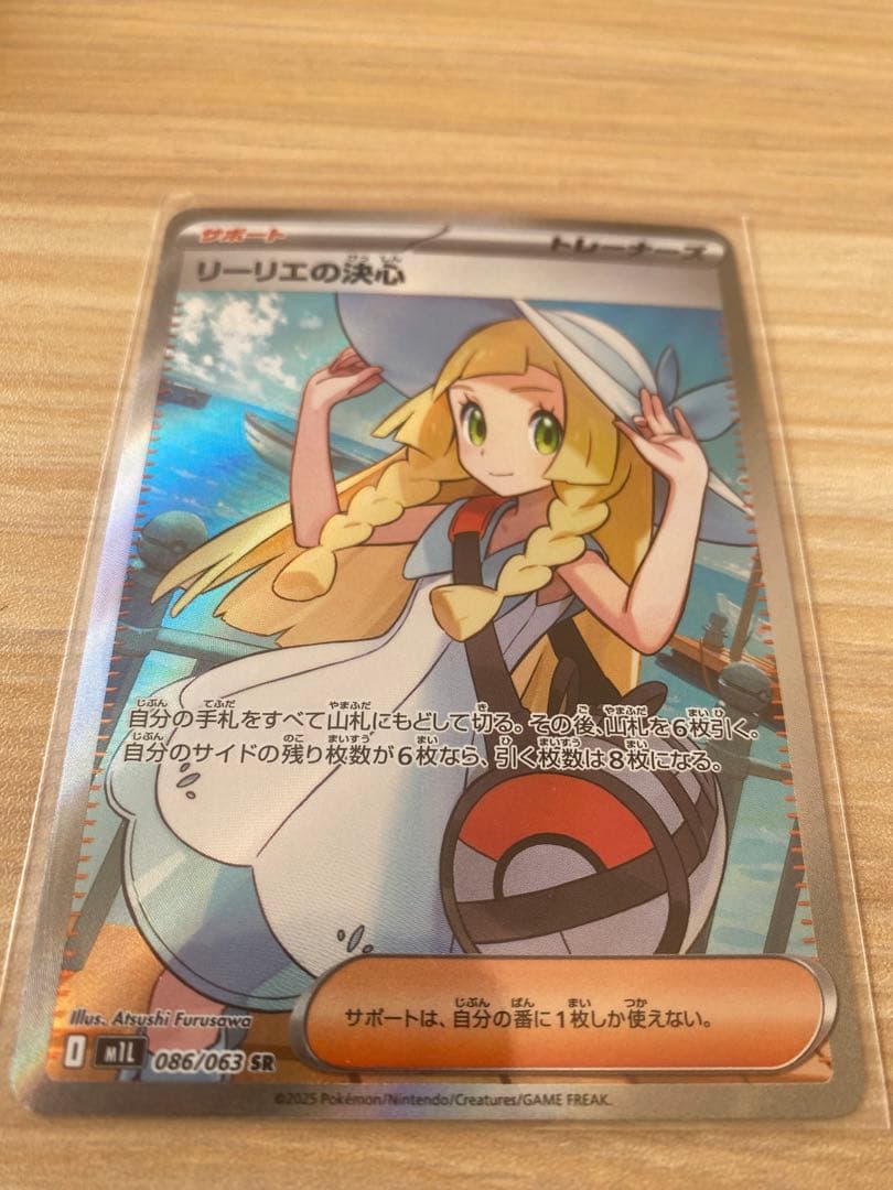 ポケモンカード リーリエの決心 SR 086/063
