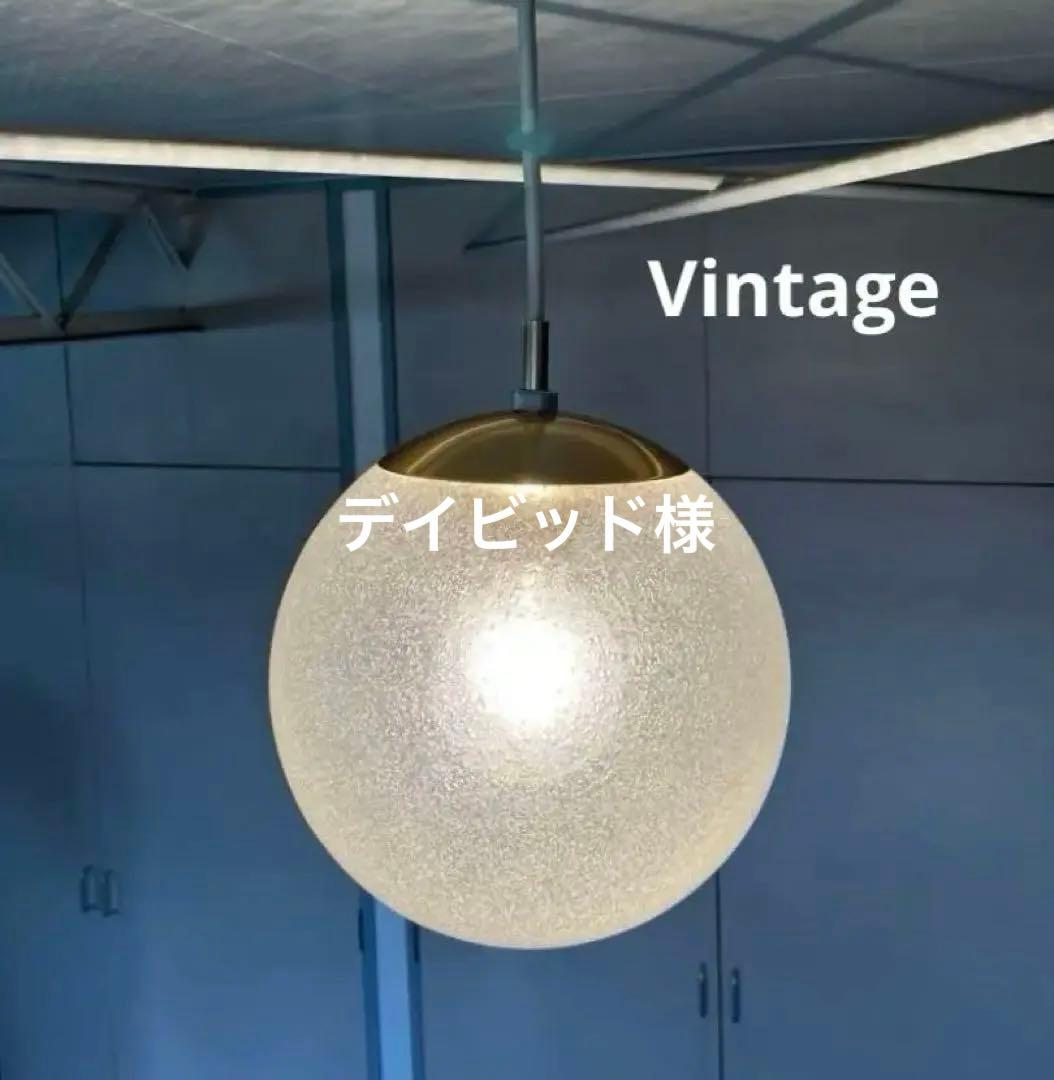 ヴィンテージ　ガラスボール　ペンダントランプ　ミッドセンチュリー　スペースエイジ