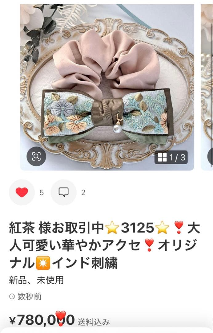 紅茶様お取引中⭐3013⭐❣️大人可愛い華やかアクセ❣️オリジナル✴インド刺繍