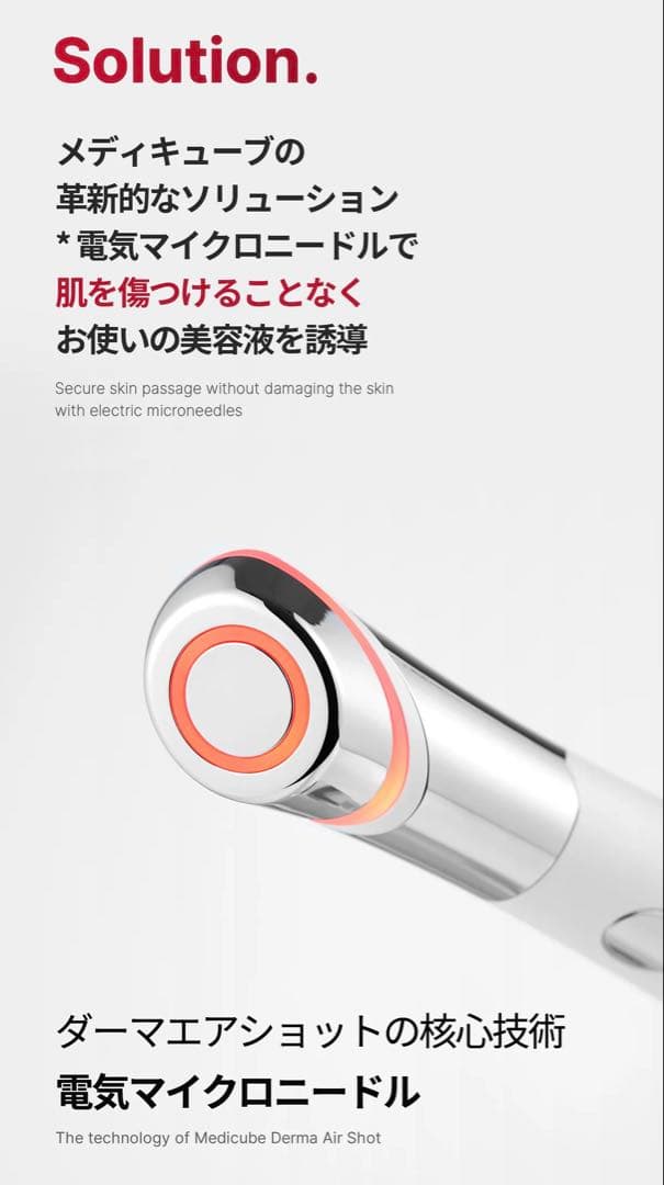 MEDICUBE AGE-R ATS AIR SHOT 本体