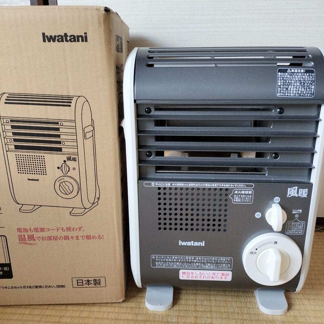 【美品】イワタニ 風暖 カセットガスファンヒーターCB-GFH-5