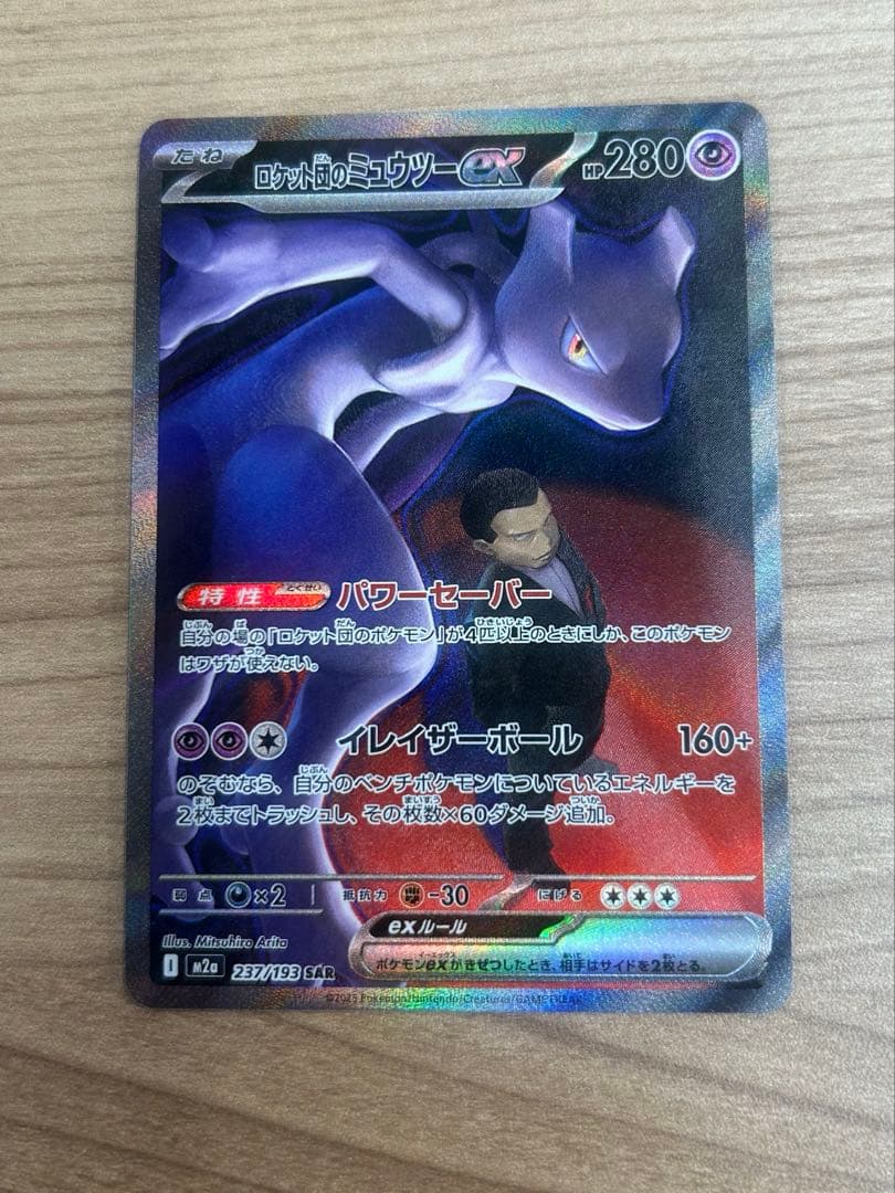 く*う様 【ポケカ】ロケット団のミュウツー ex SAR