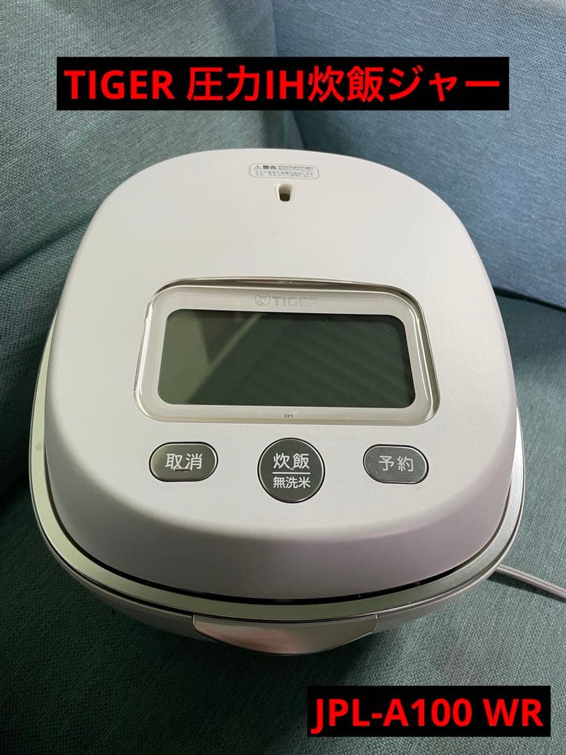 «最終値下げ»TIGER圧力IH炊飯ジャー JPL-A100 WR