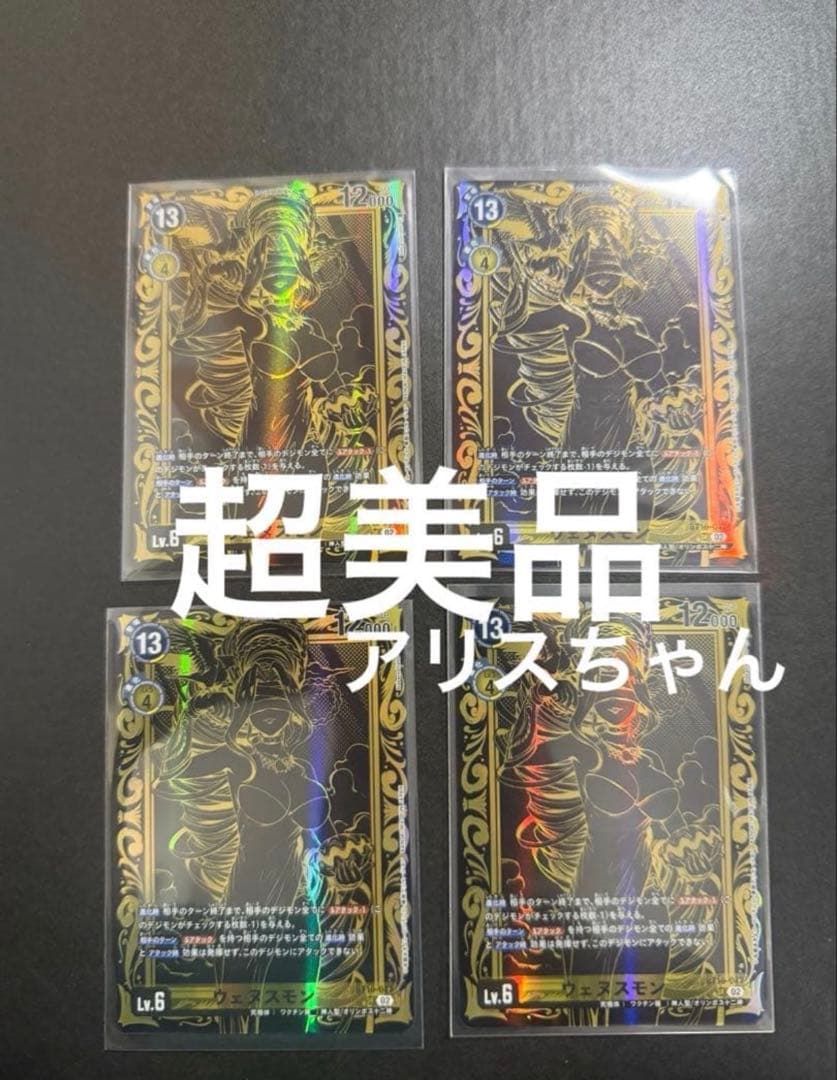 デジモンカードゲームTAMER'S PB-21ウェヌスモンBT10-042 4枚