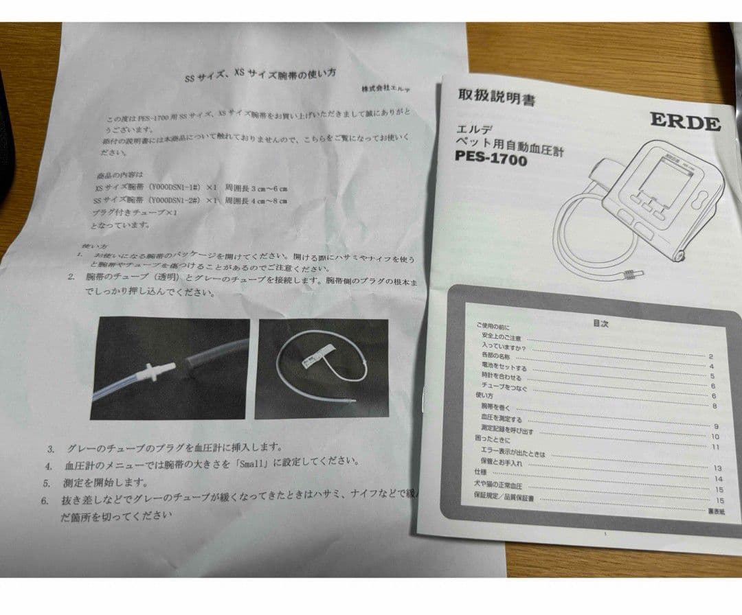 エルデ　ペットの自動血圧計　XS,SS,Sサイズ腕帯付き