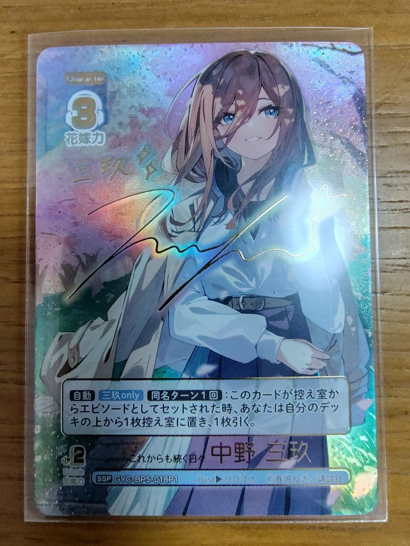 五等分の花嫁vol.5進み続ける日常SSP GYC-BP5-018P1 中野三玖