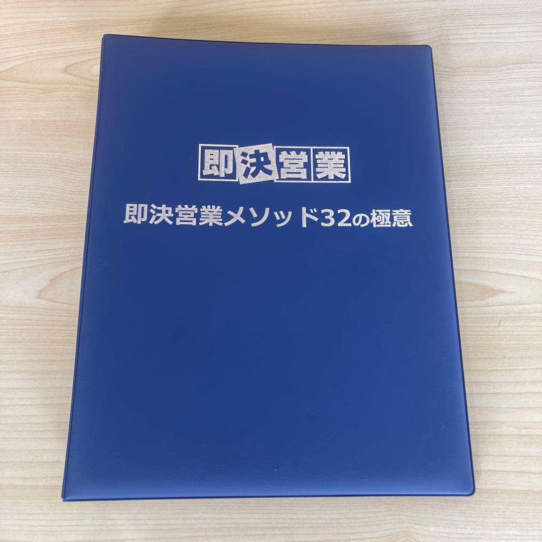 オオキ　即決営業メソッド32の極意　プレゼン+クロージングのみ