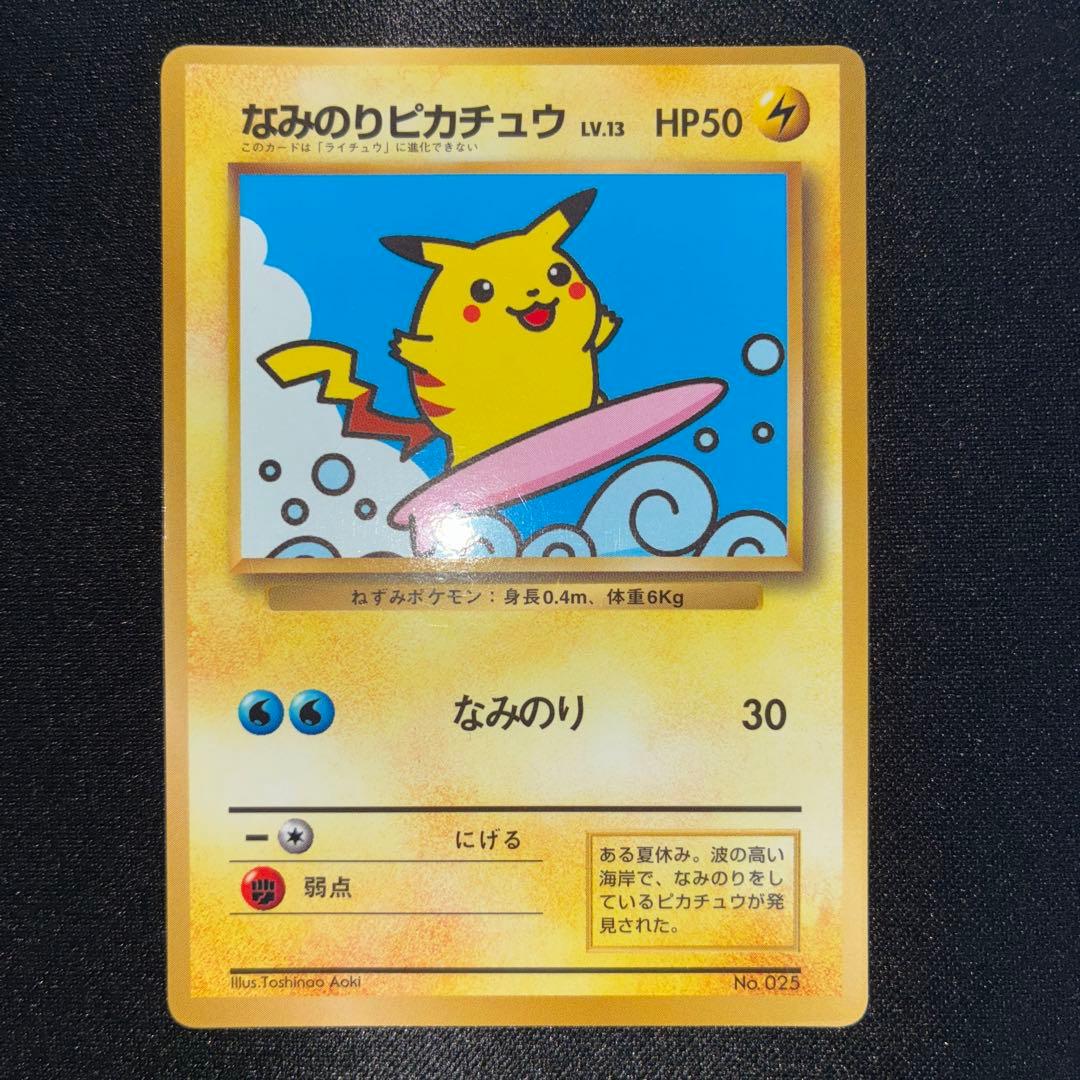 極美品 なみのりピカチュウ コロコミ97年9月号 プロモ 光沢あり