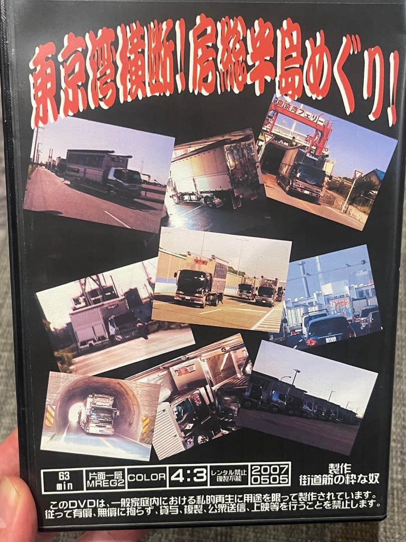 まさ　街道筋の粋な奴　ナチュラルスタイリッシュ　DVD デコトラ　由加丸