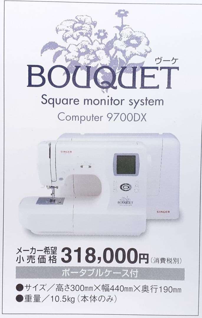 美品！シンガー　コンピューターミシン本体　9700DX 文字縫い可能