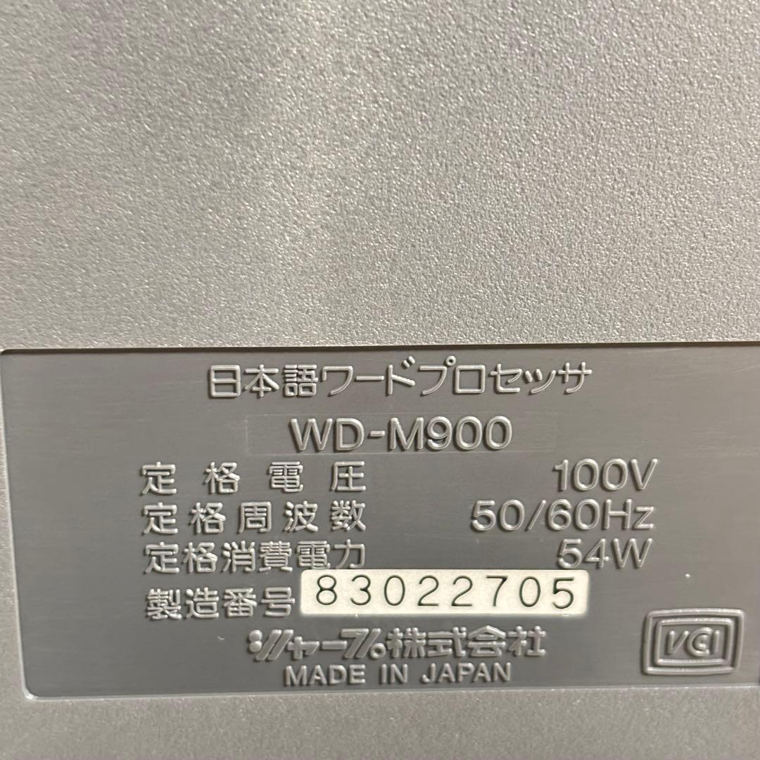 【ジャンク】SHARP シャープ WD-M900 ワードプロセッサ 書院