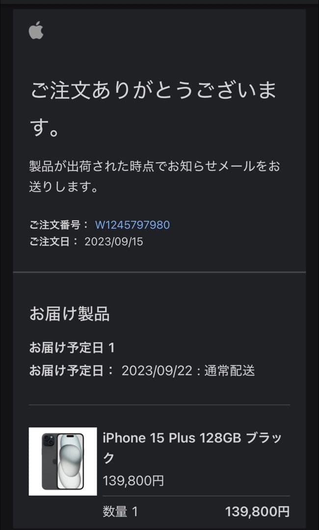 iPhone 15 Plus 128GB ブラックSIMフリー