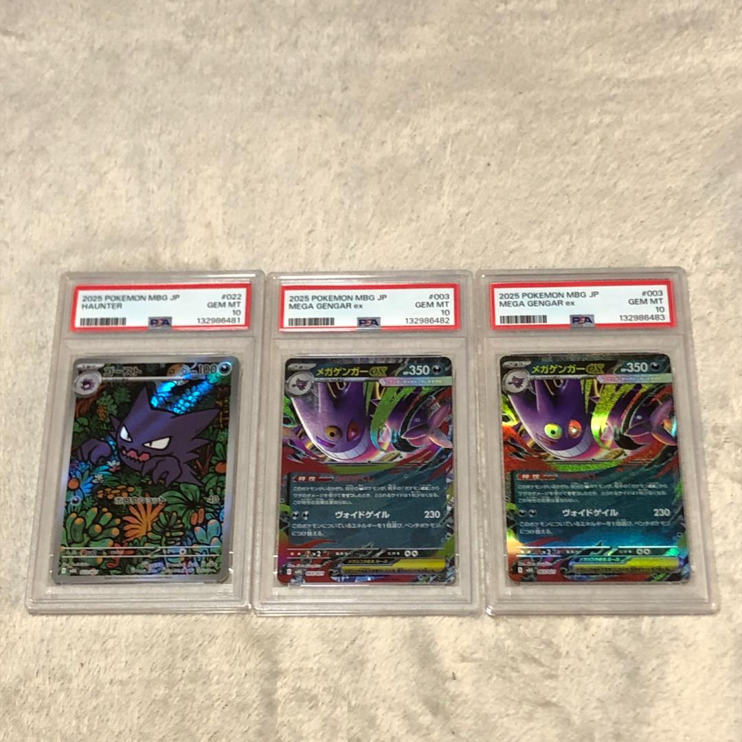 PSA10連番 ゴースト 022/021 AR メガゲンガーex 003/021