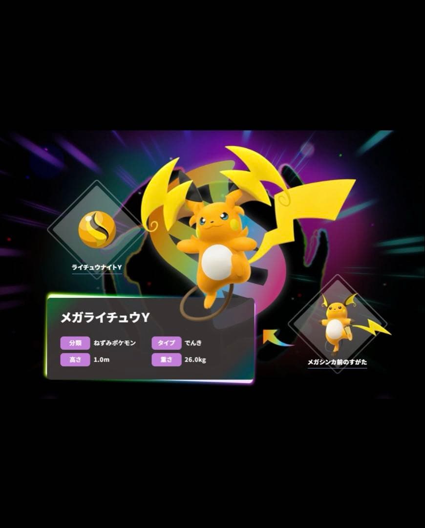超高騰確約！　PSA10 メガ　ライチュウ　XY ZA マスターボールミラー