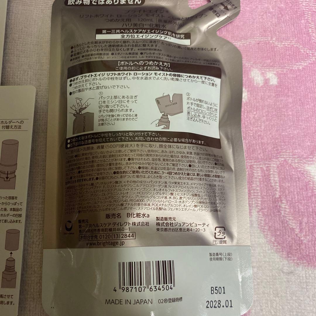 BRIGHTAGE アイゾーン集中エイジングケアセット（レフィル）