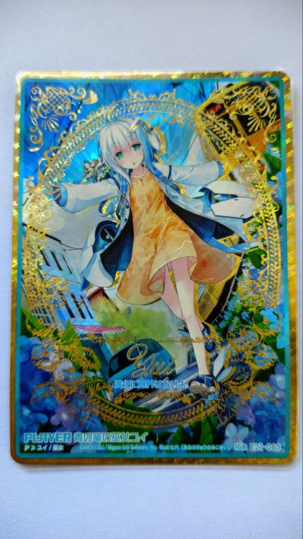 ゼクス 青の竜の巫女ユイ IGR E21-063