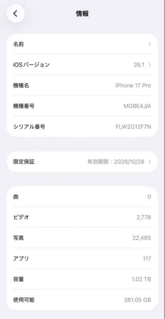 Apple iPhone 17pro 1TB 画面ひびあり
