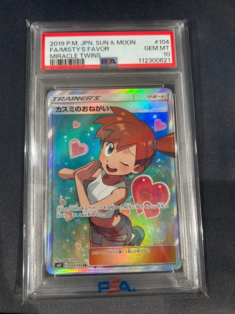 は*ち様 カスミのおねがい SR SM11 ミラクルツイン PSA10