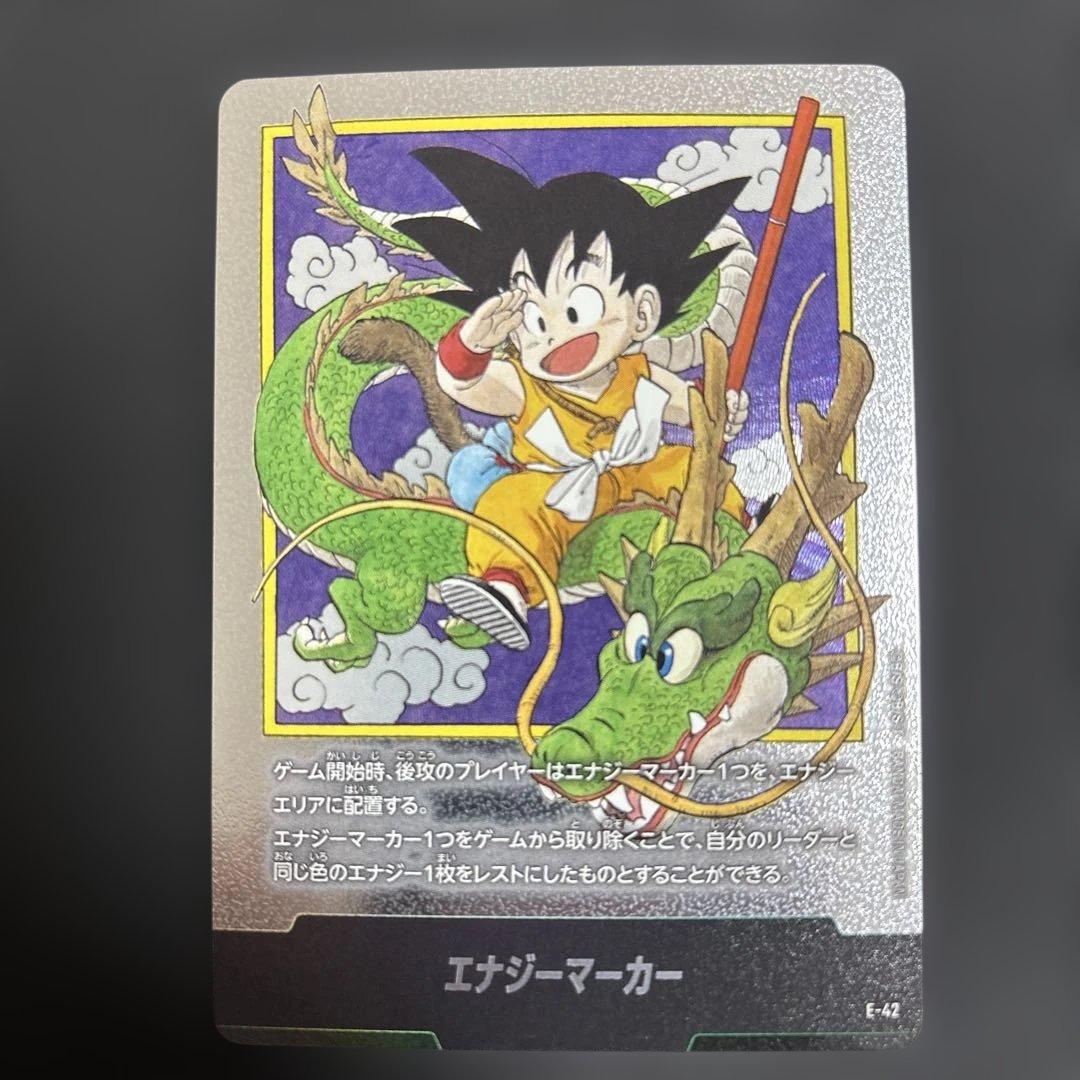 ドラゴンボール エナジーマーカー E-42 マンガブースター01 銀　1巻