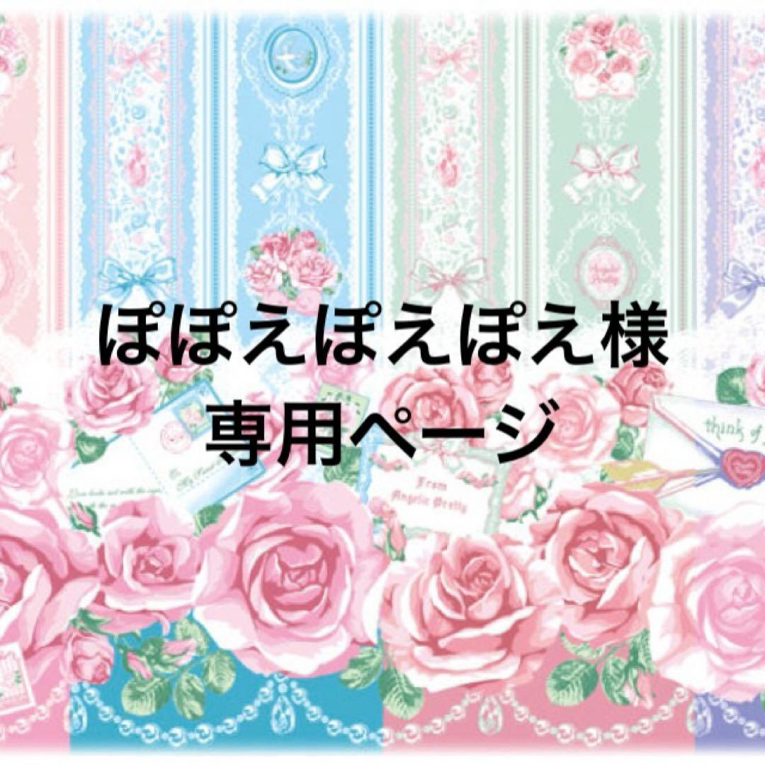ぽぽえぽえぽえ【プロフ要確認】ページ