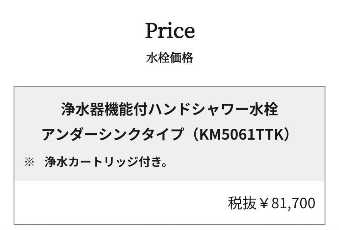 タカラスタンダード KVK KM5061TTK　浄水器機能付シャワー水栓