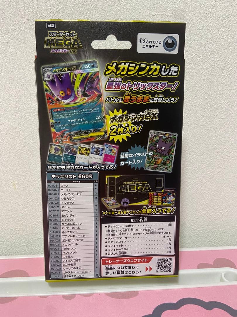 MEGA スターターセット ポケモンカードゲーム ゲンガー