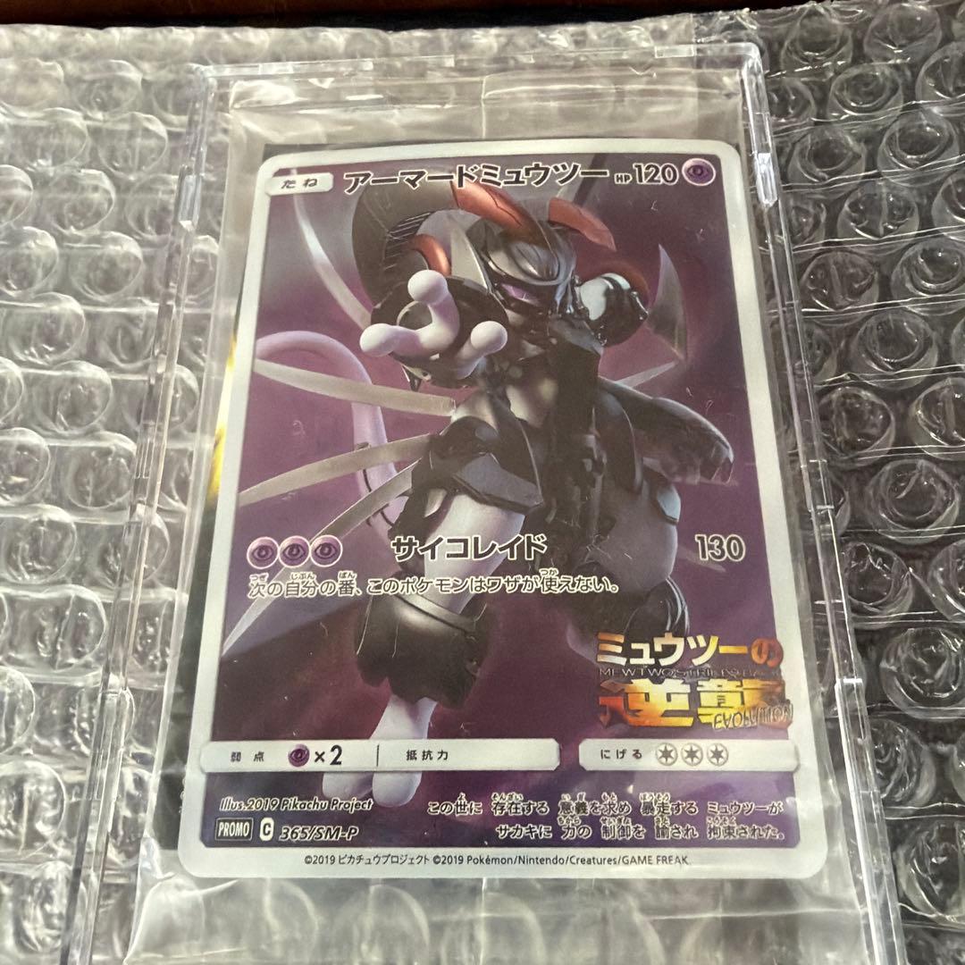 【未開封】　アーマードミューツー ミュウツーの逆襲 プロモ