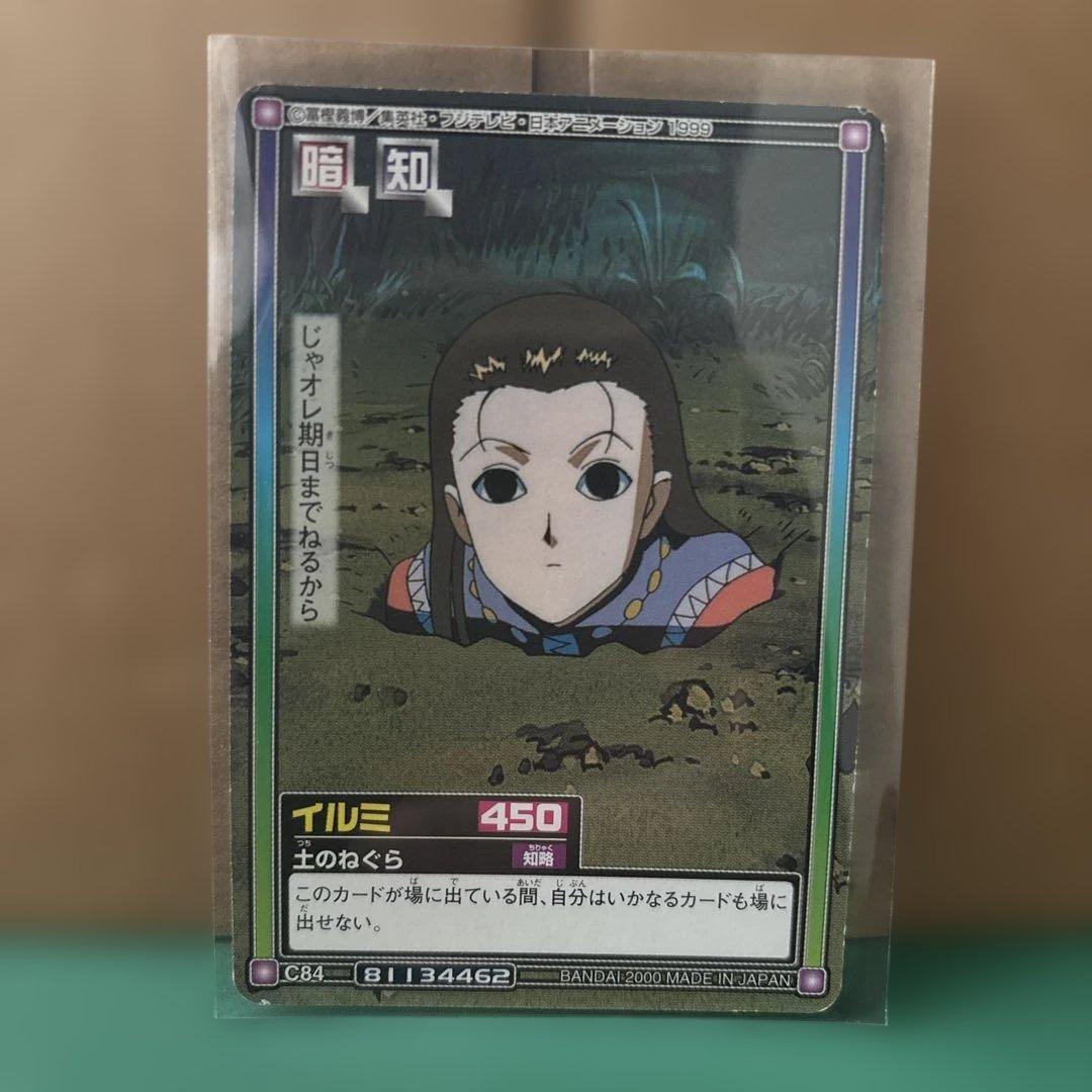 HUNTER×HUNTERハンターハンター　 ハイパーバトル C84イルミ