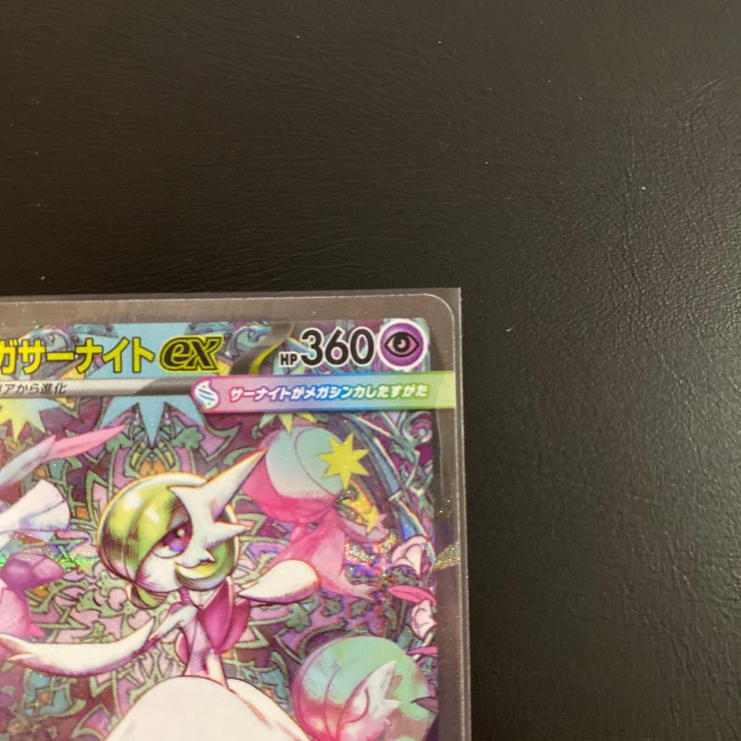 ポケモンカード メガサーナイトex SAR 087/063