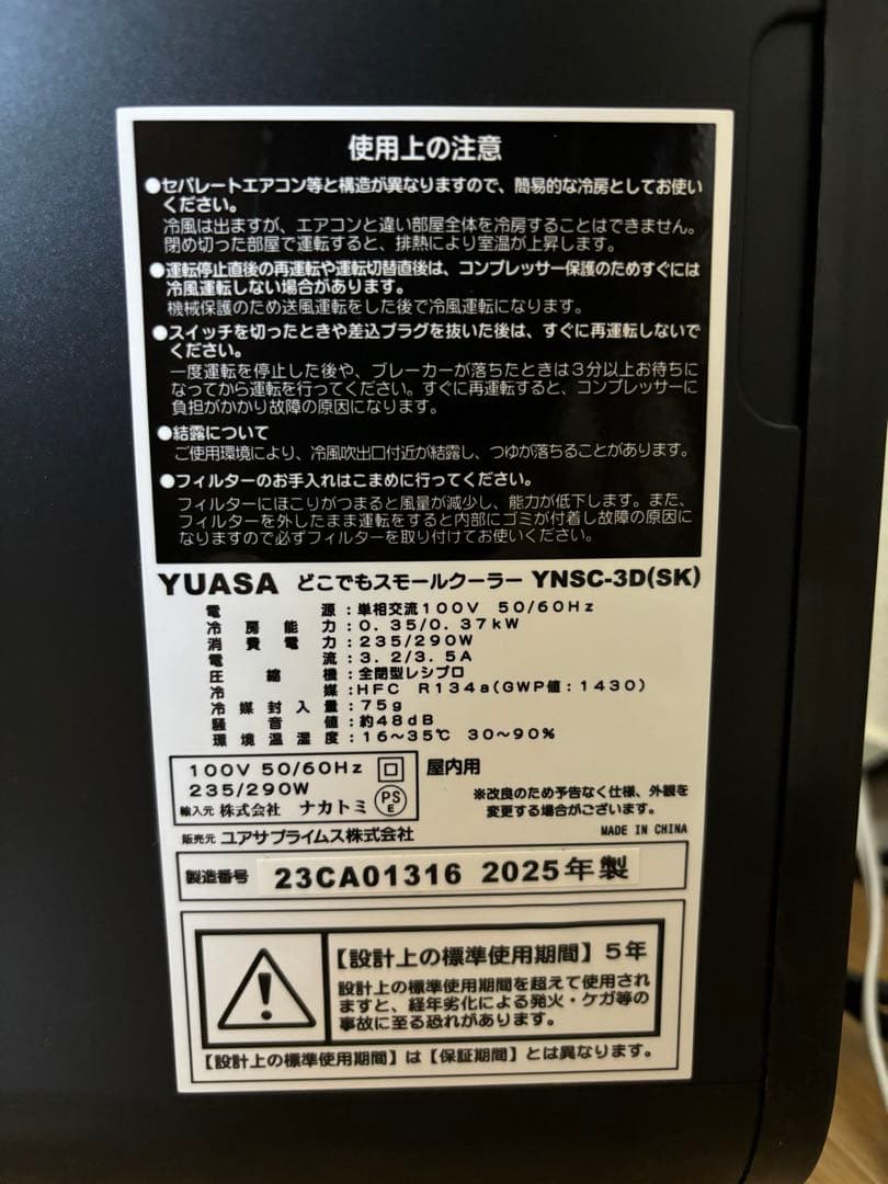 【使用回数少ないです】YUASA 移動式クーラー